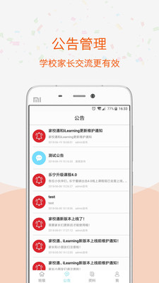 乐宁家校通安卓版 v2.0.9