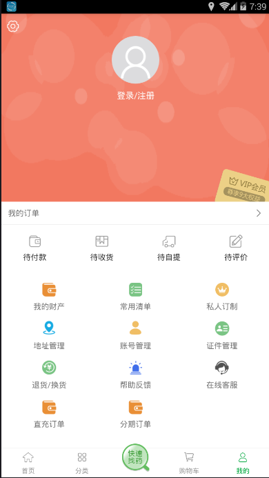 宝家康药房安卓版 v1.0.1