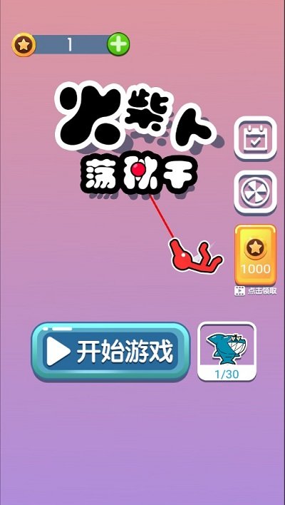 火柴人荡秋千最新版 v1.0.9