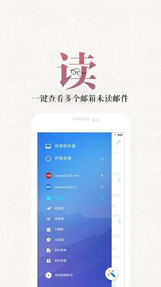 189邮箱安卓版 v6.5.5