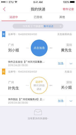 顺丰快递单号查询跟踪安卓版 v9.6.4