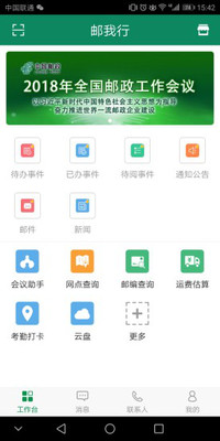 邮我行最新版 v1.5