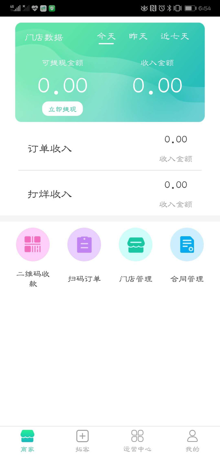 飞鱼云商安卓版 v1.4.3