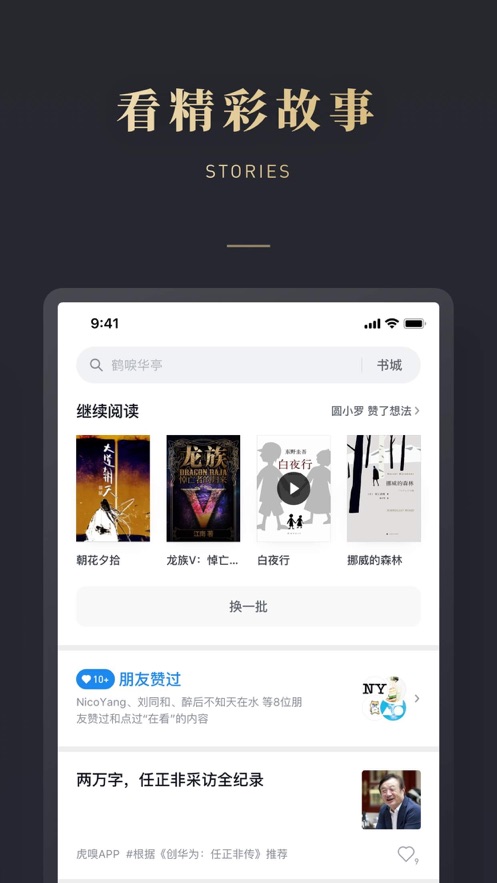 微信读书手机版 v4.6.0