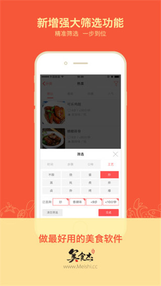 美食杰移动版 v7.4.5