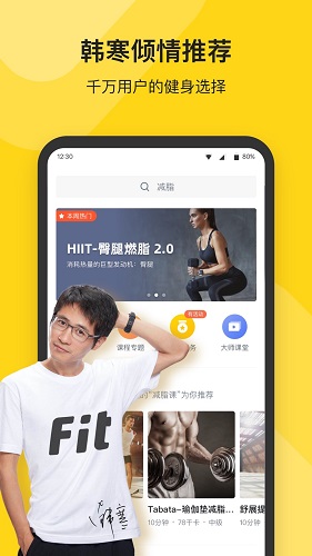 Fit健身安卓版 v6.5.9