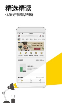 樊登读书会破解版 v3.9.4