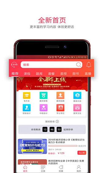 库课网校安卓版 v6.2.7