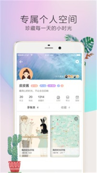 时光手帐Pro手机版 v4.9.2