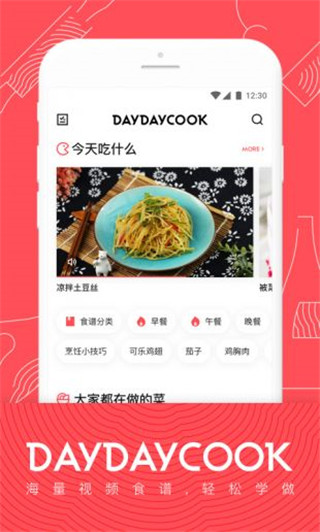 日日煮手机版 v7.6.8