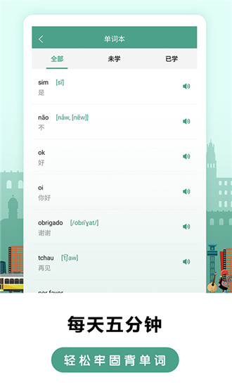 莱特葡萄牙语背单词安卓版 v1.6.0
