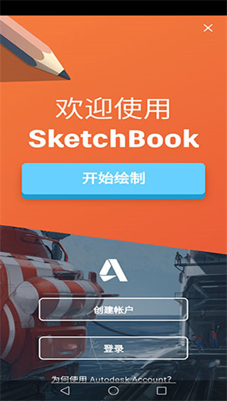 sketchbook破解版 v5.0.1