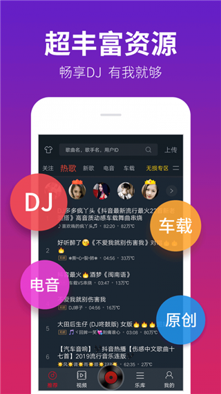 DJ多多最新版 v5.0.0