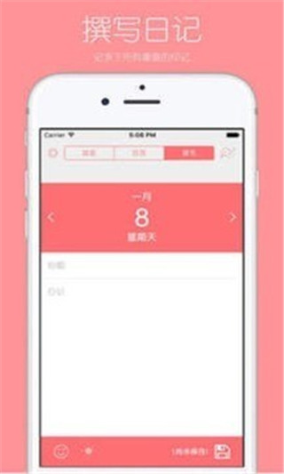 你的日记安卓版 v2.9.7