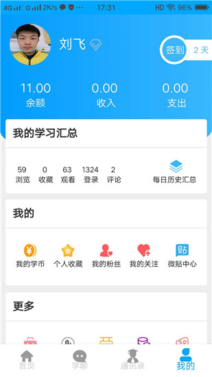 学服通安卓版 v2.8.4