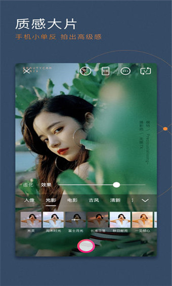 BeautyCam美颜相机免费版 v9.3.40