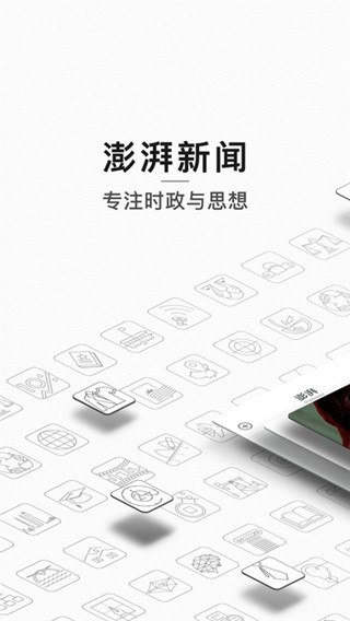 澎湃新闻安卓版 v9.1.3