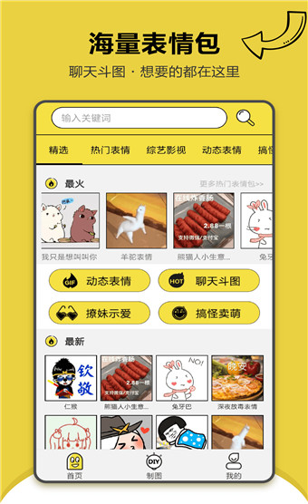 搞笑斗图表情包安卓版 v1.3.1