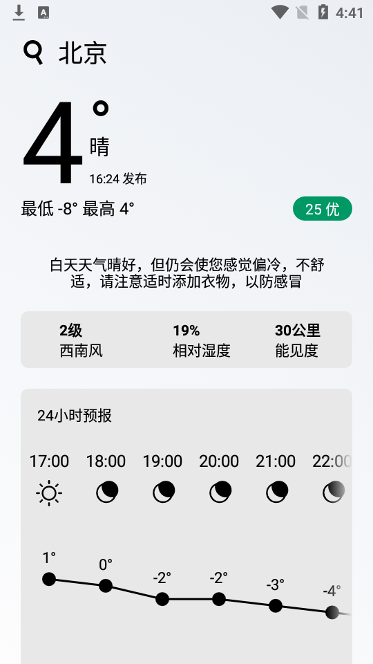 好玩天气安卓版 1.2