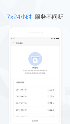 小米贷款安卓版 v3.0.0.132