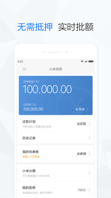 小米贷款安卓版 v3.0.0.132