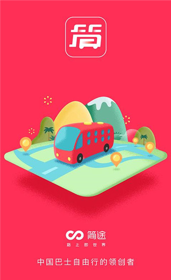 简途旅行安卓版 v5.3.9