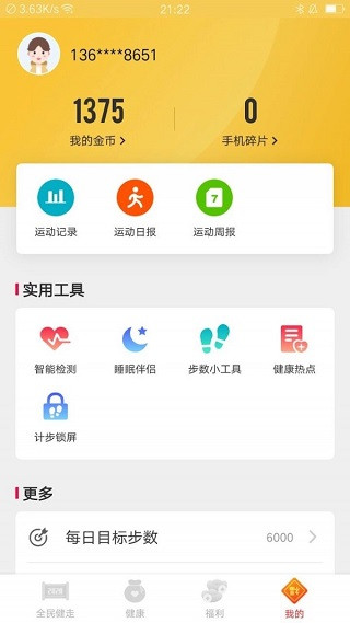 全民健走最新版 v2.2.9