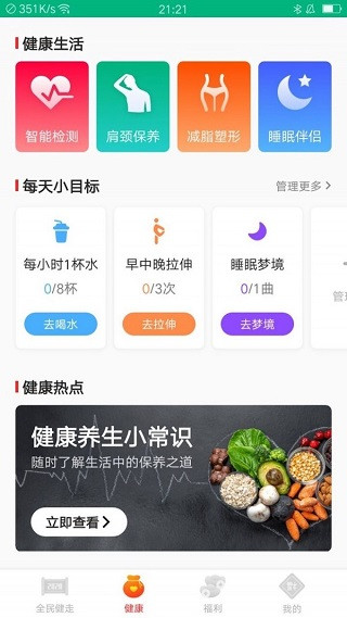 全民健走最新版 v2.2.9