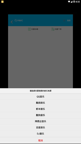 音乐狂破解版 v4.1