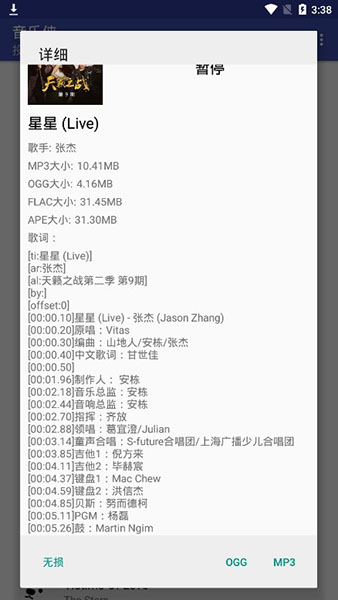 音乐侠无损音乐版 v2.4.0