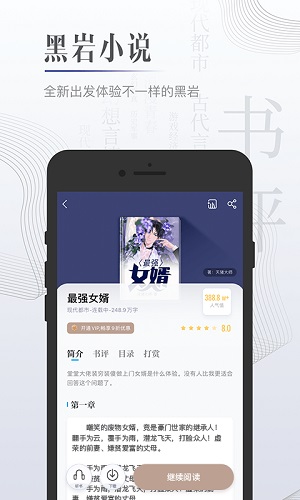 黑岩阅读最新版 v4.0.1