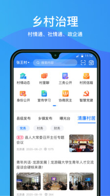 龙游通安卓版 v2.9.6