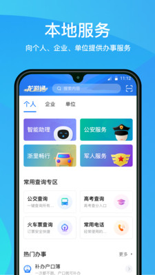 龙游通安卓版 v2.9.6