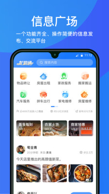 龙游通安卓版 v2.9.6