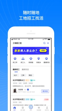 工地招工宝手机版 v2.4.7