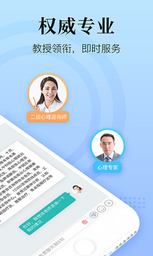 心理咨询在线最新版 v8.4.6.5