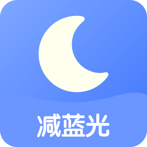 小护眼安卓版 v1.5.2