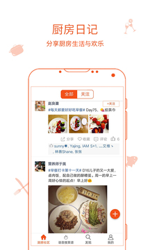 厨房日记手机版 v3.0.430