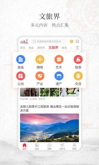 文旅中国正式版 v3.1.4