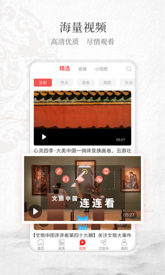 文旅中国正式版 v3.1.4