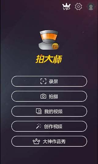 拍大师手机版 v5.6.0