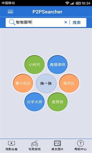 p2p种子搜索器破解版 v7.1