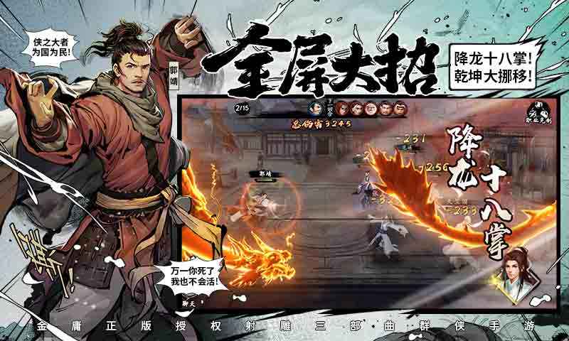 新射雕群侠传之铁血丹心小米版 v1.0.1