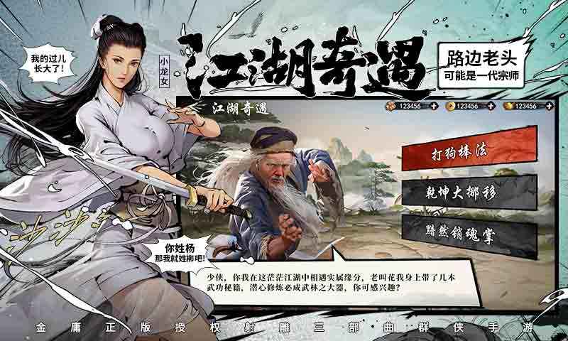 新射雕群侠传之铁血丹心小米版 v1.0.1