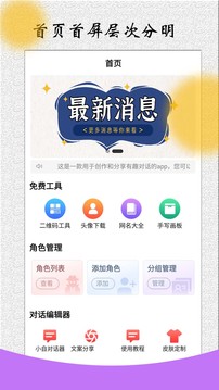 角色对话生成器手机版 v2.4.5