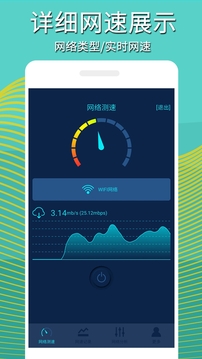 手机网络测速安卓版 v2.2.1