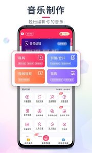 音频剪辑手机版 v22.1.76