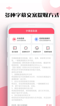 字幕提取器安卓版 v1.7