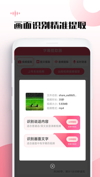 字幕提取器安卓版 v1.7