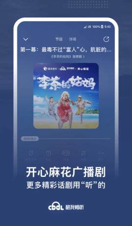 酷我畅听最新版 v9.1.2.0